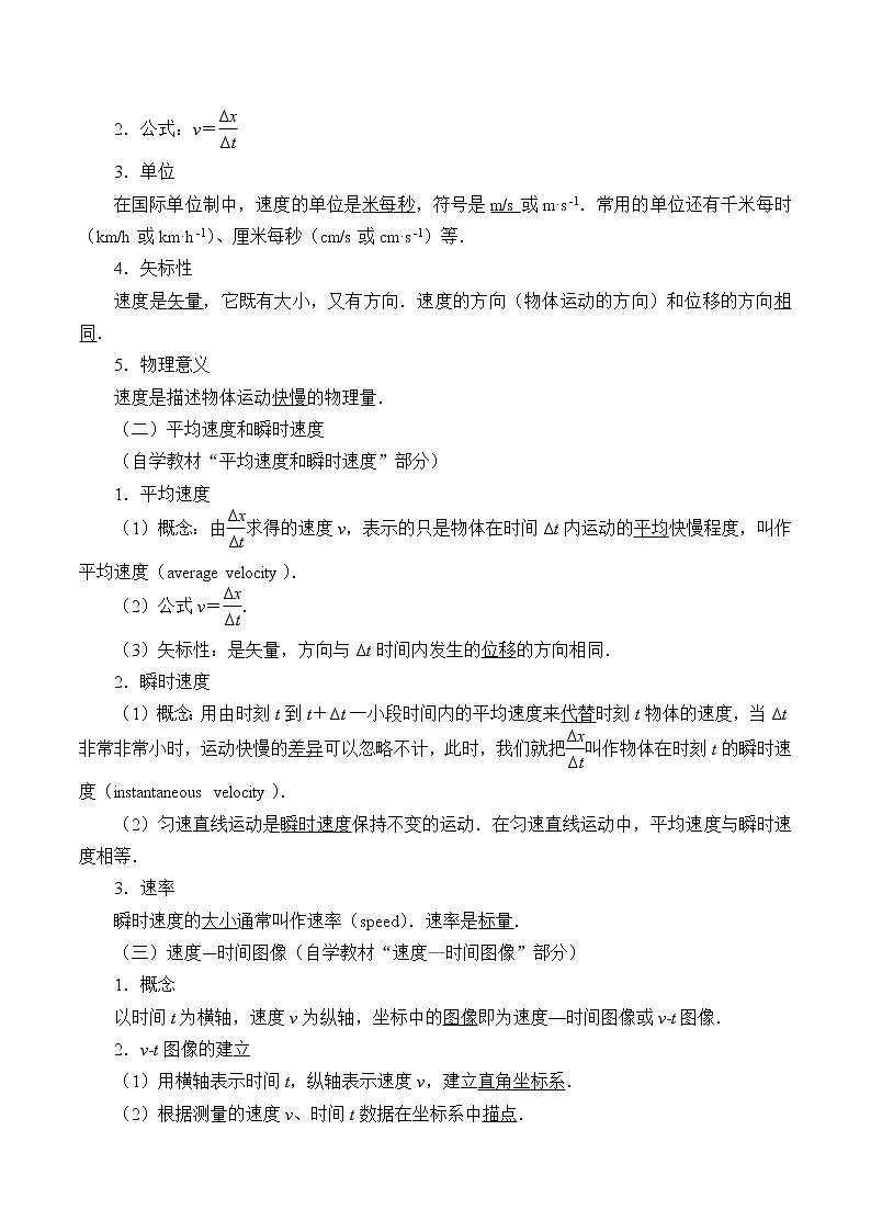 新课标高中物理：(学案)位置变化快慢的描述——速度02