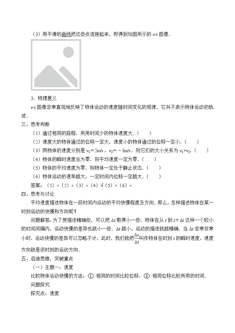 新课标高中物理：(学案)位置变化快慢的描述——速度03