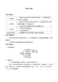 物理必修 第一册2 时间 位移导学案