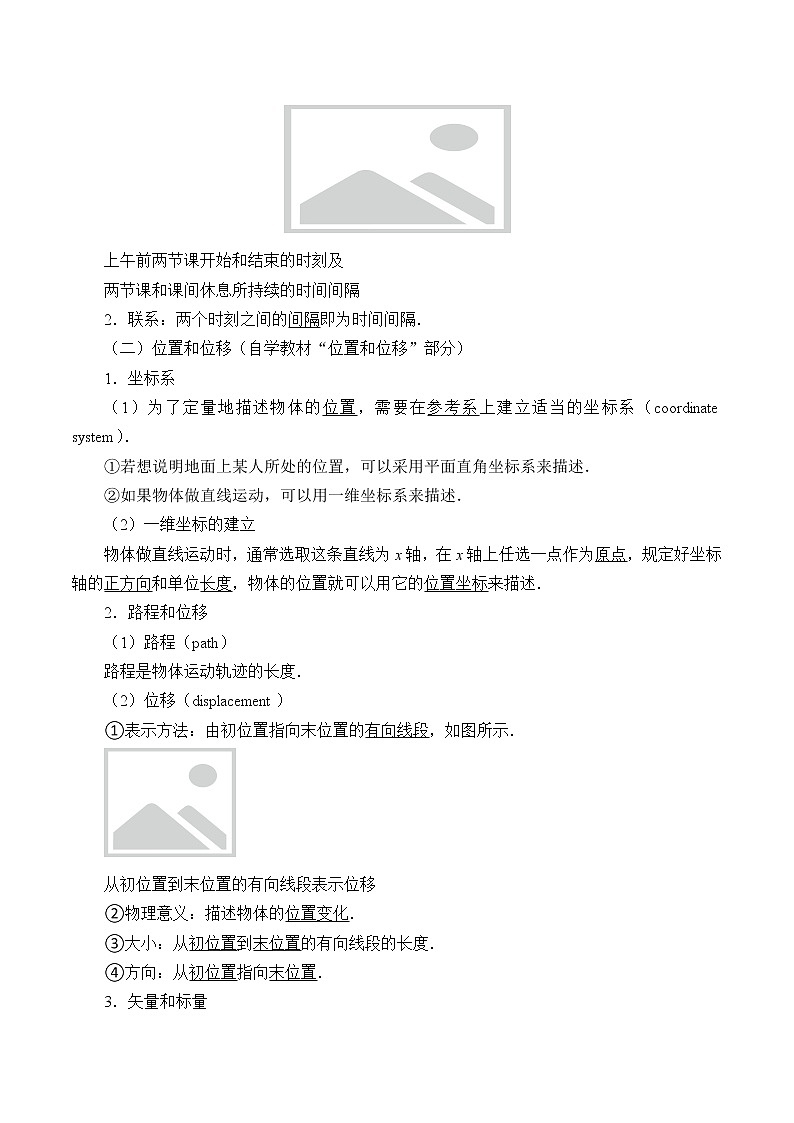 新课标高中物理：(学案)时间  位移02