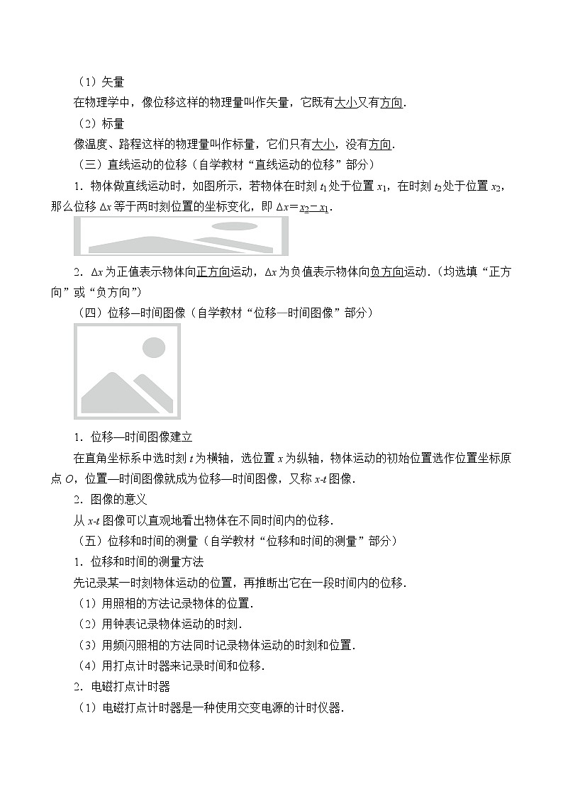 新课标高中物理：(学案)时间  位移03