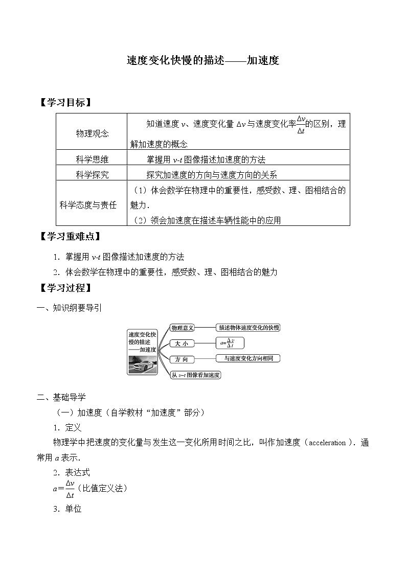 新课标高中物理：(学案)速度变化快慢的描述——加速度01