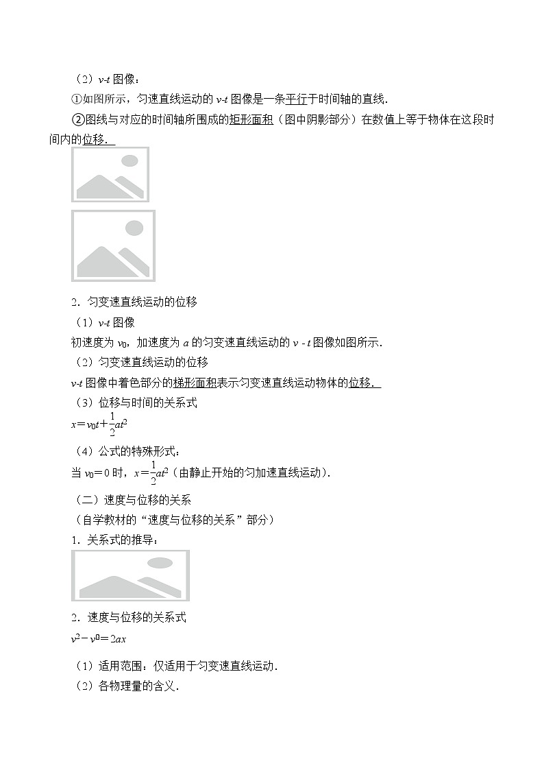 新课标高中物理：(学案)匀变速直线运动的位移与时间的关系第2页