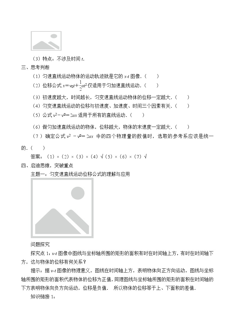 新课标高中物理：(学案)匀变速直线运动的位移与时间的关系03