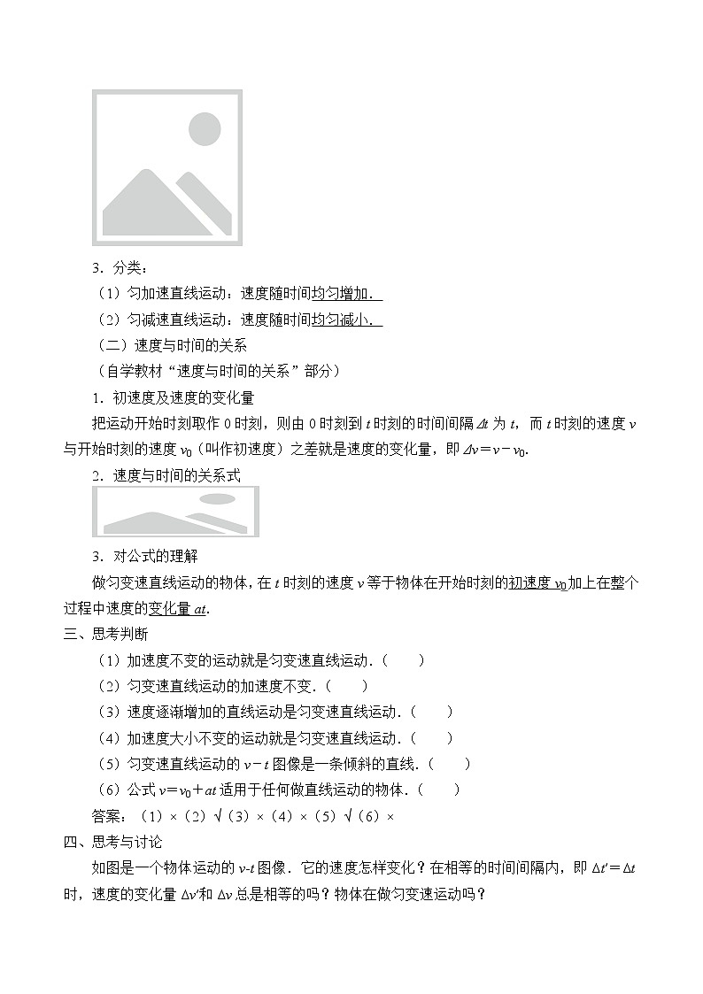 新课标高中物理：(学案)匀变速直线运动的速度与时间的关系02