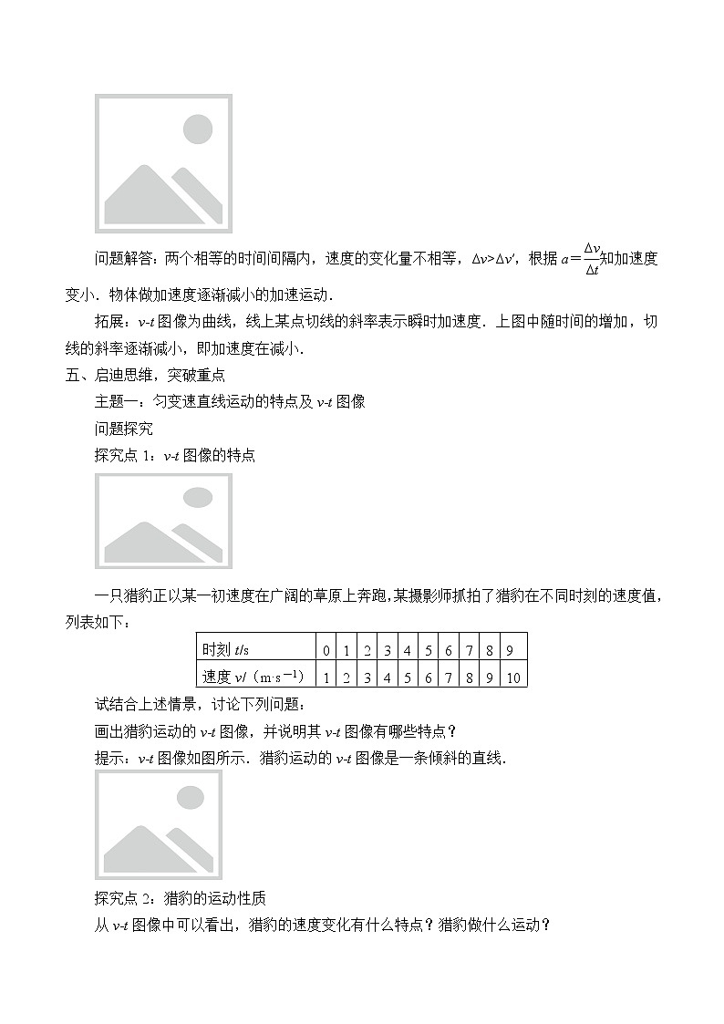 新课标高中物理：(学案)匀变速直线运动的速度与时间的关系03