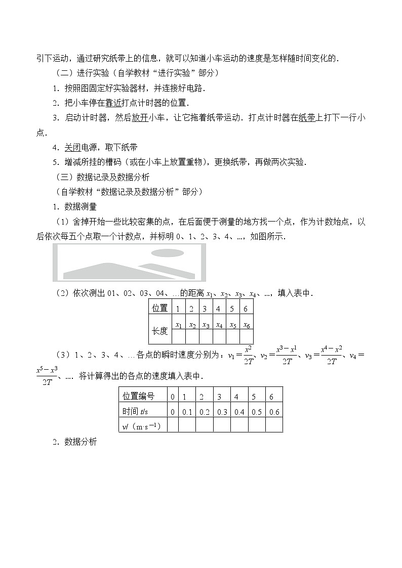 新课标高中物理：(学案)实验：探究小车速度随时间变化的规律02