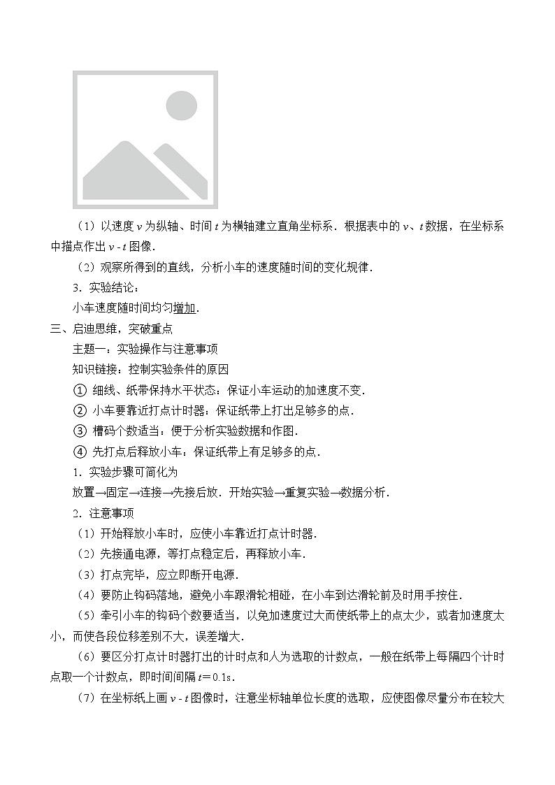 新课标高中物理：(学案)实验：探究小车速度随时间变化的规律03