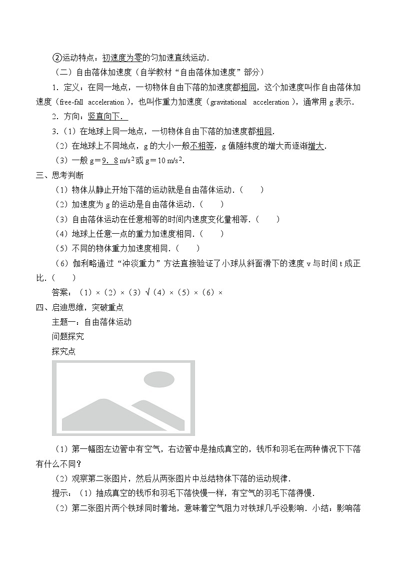 新课标高中物理：(学案)自由落体运动第2页