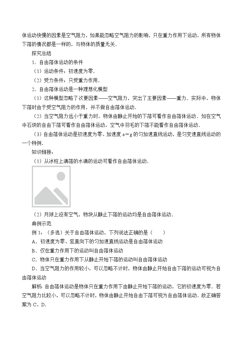 新课标高中物理：(学案)自由落体运动第3页