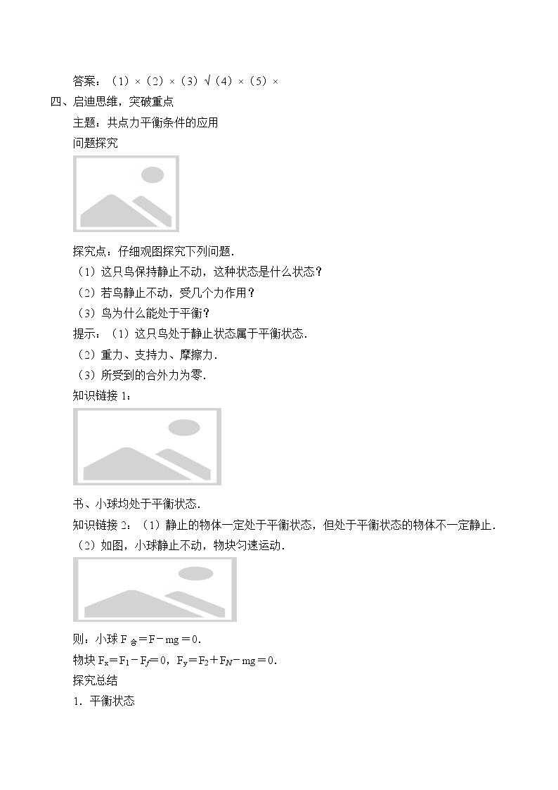 新课标高中物理：(学案)共点力的平衡02