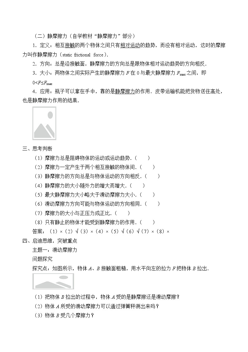 新课标高中物理：(学案)摩擦力02