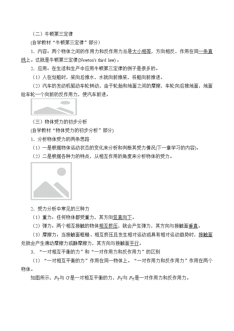 新课标高中物理：(学案)牛顿第三定律02