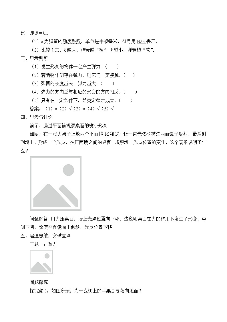 新课标高中物理：(学案)重力与弹力03