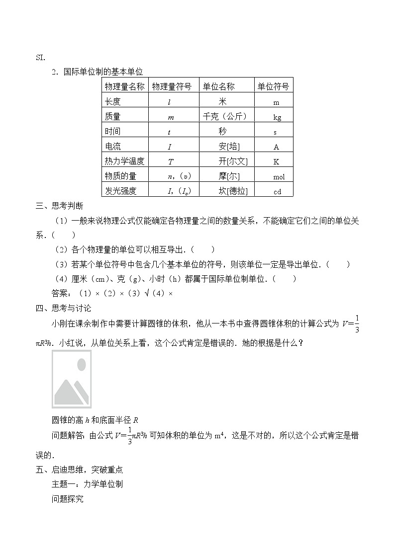 新课标高中物理：(学案)力学单位制02