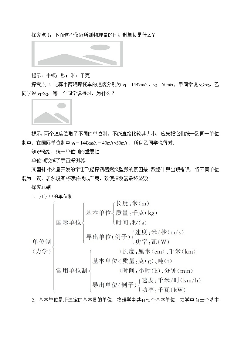 新课标高中物理：(学案)力学单位制03