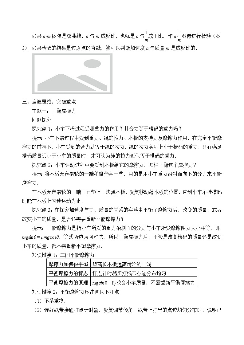 新课标高中物理：(学案)实验：探究加速度与力、质量的关系03