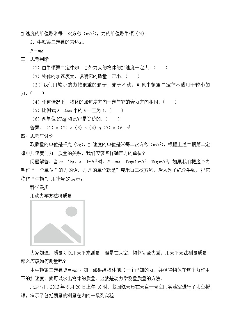 新课标高中物理：(学案)牛顿第二定律第2页