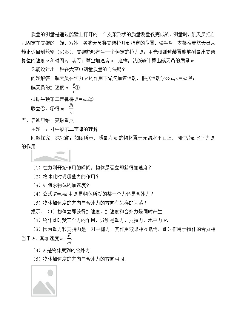新课标高中物理：(学案)牛顿第二定律第3页