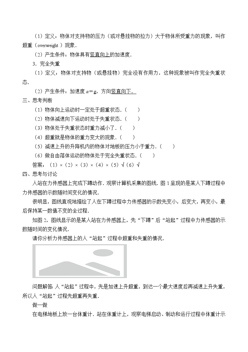 新课标高中物理：(学案)超重和失重02