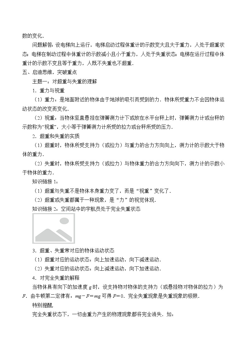 新课标高中物理：(学案)超重和失重03
