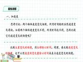 新课标高中物理：(课件)速度变化快慢的描述——加速度