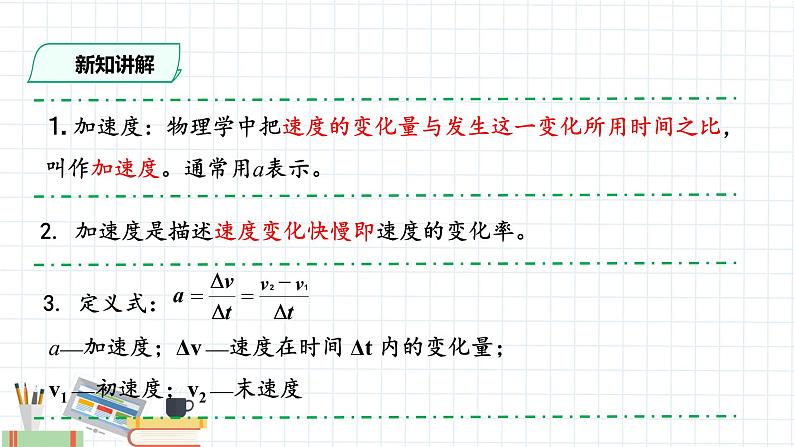 新课标高中物理：(课件)速度变化快慢的描述——加速度05