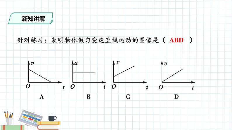 新课标高中物理：(课件)匀变速直线运动的速度与时间的关系第7页