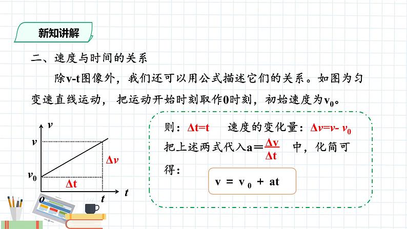 新课标高中物理：(课件)匀变速直线运动的速度与时间的关系第8页