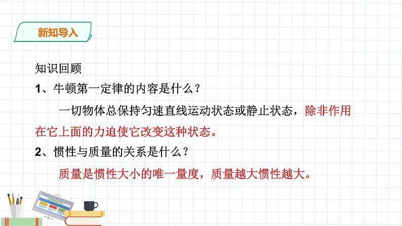 新课标高中物理：实验：探究加速度与力、质量的关系课件PPT第2页