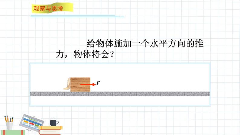 新课标高中物理：牛顿第一定律课件PPT04