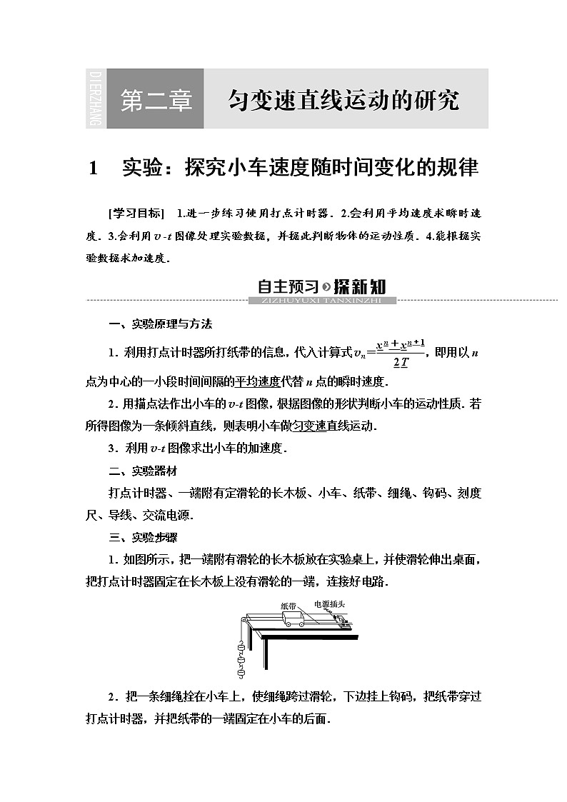 新课标高中物理：19-20 第2章 1　实验：探究小车速度随时间变化的规律第1页