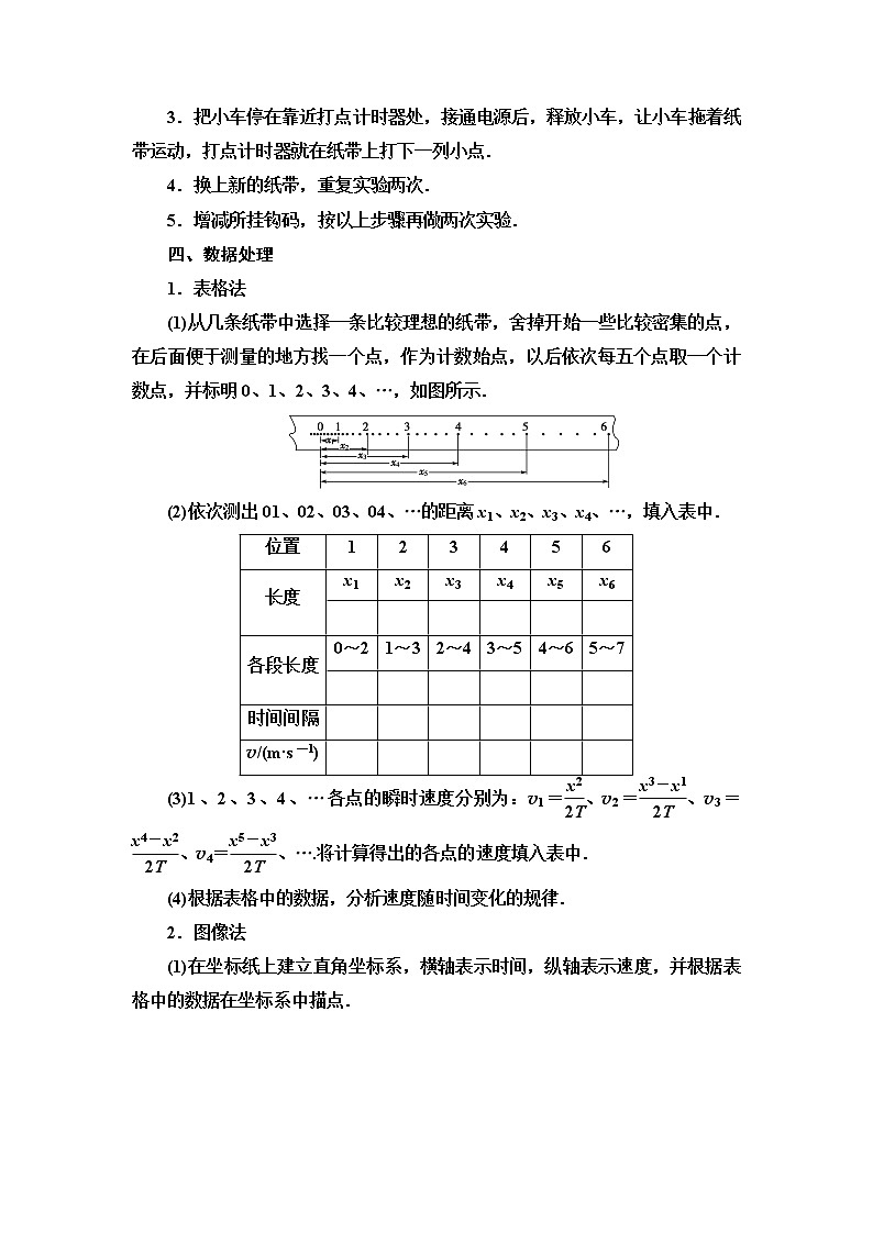 新课标高中物理：19-20 第2章 1　实验：探究小车速度随时间变化的规律第2页
