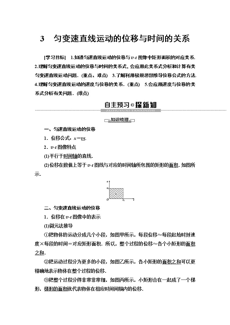 新课标高中物理：19-20 第2章 3　匀变速直线运动的位移与时间的关系 教案01