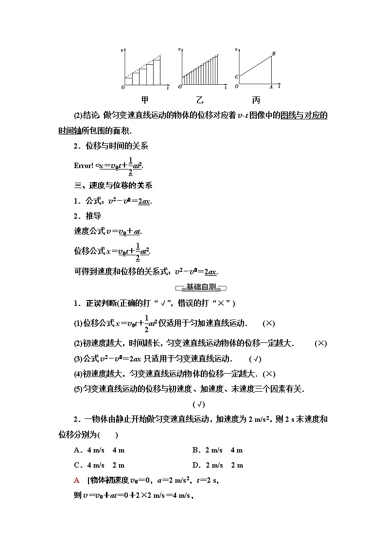 新课标高中物理：19-20 第2章 3　匀变速直线运动的位移与时间的关系 教案02