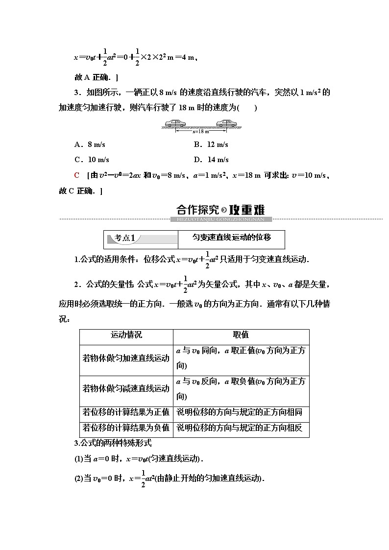 新课标高中物理：19-20 第2章 3　匀变速直线运动的位移与时间的关系 教案03