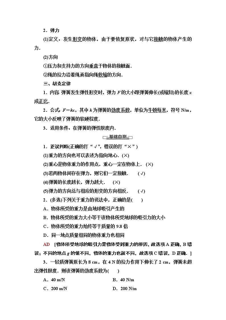 新课标高中物理：19-20 第3章 1　重力与弹力 教案02
