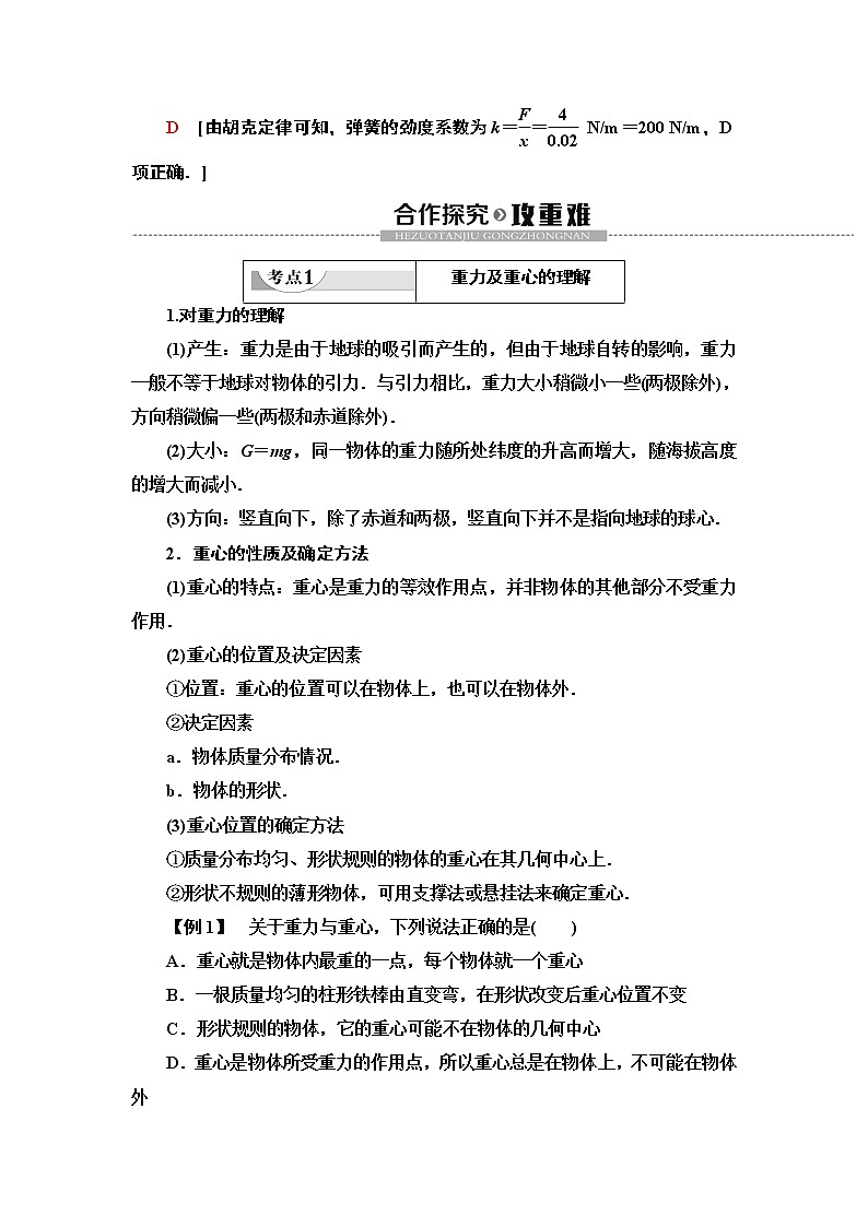 新课标高中物理：19-20 第3章 1　重力与弹力 教案03