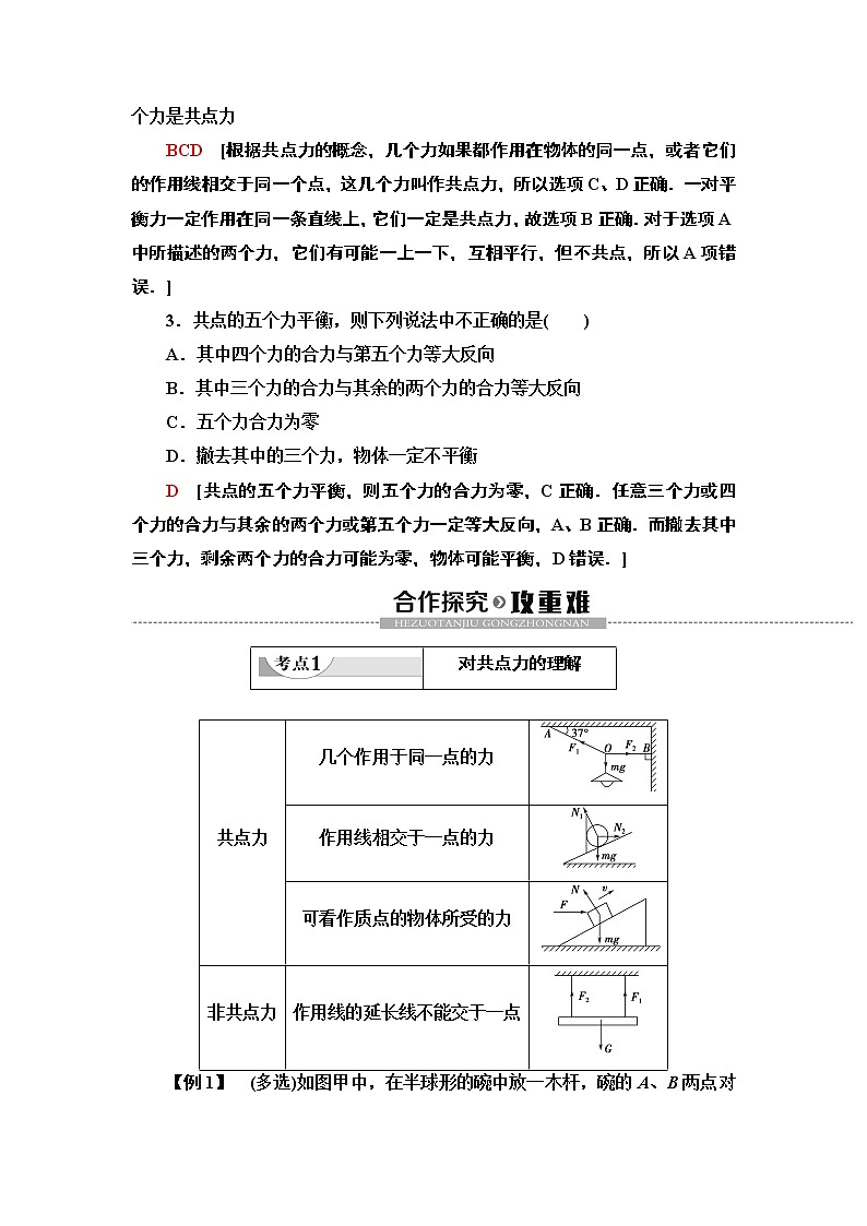 新课标高中物理：19-20 第3章 5　共点力的平衡 教案02