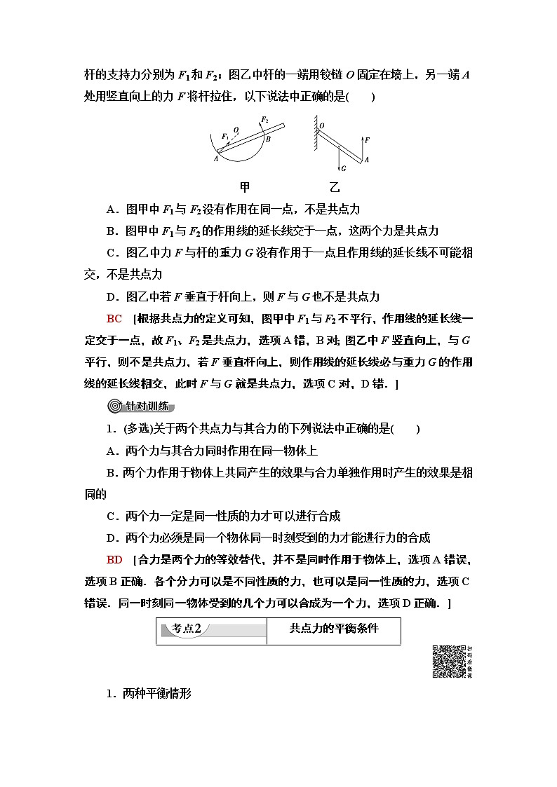 新课标高中物理：19-20 第3章 5　共点力的平衡 教案03