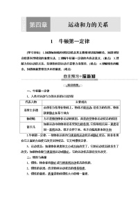 高中物理人教版 (2019)必修 第一册第四章 运动和力的关系1 牛顿第一定律教案