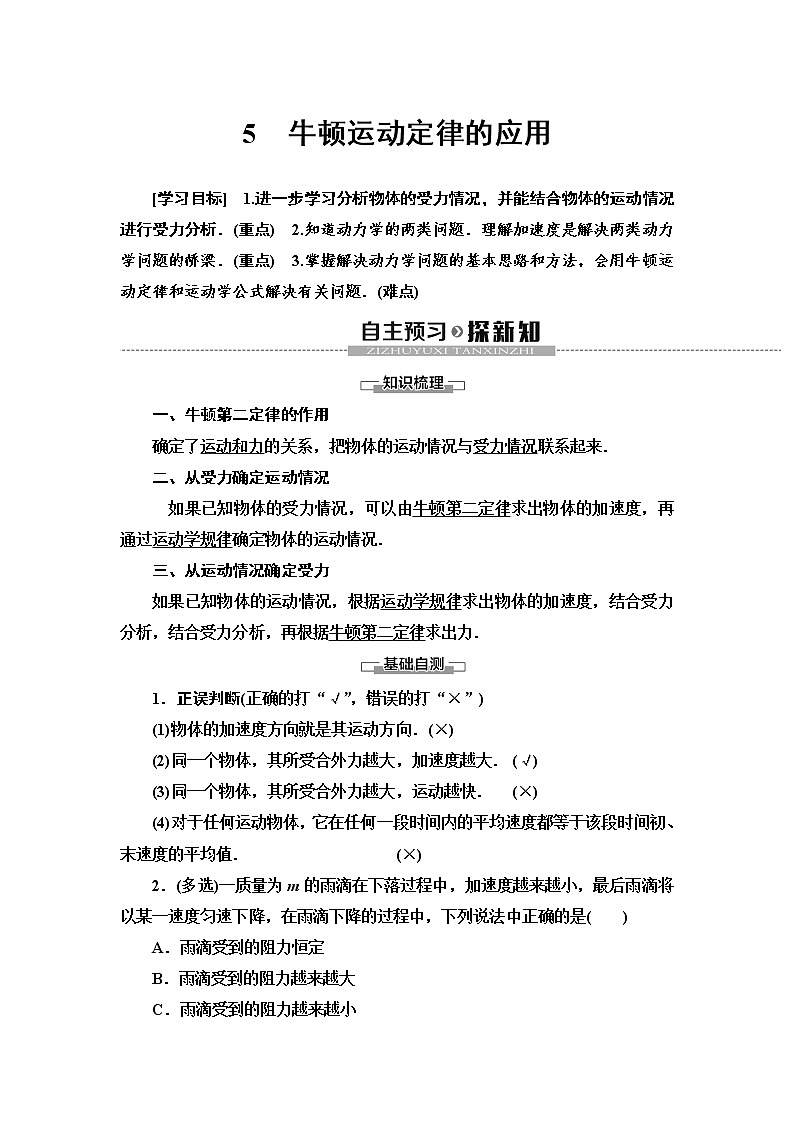 新课标高中物理：19-20 第4章 5　牛顿运动定律的应用 教案01