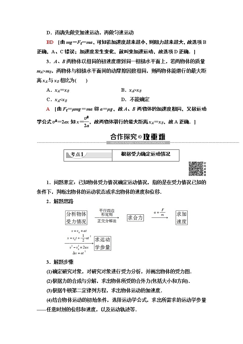 新课标高中物理：19-20 第4章 5　牛顿运动定律的应用 教案02