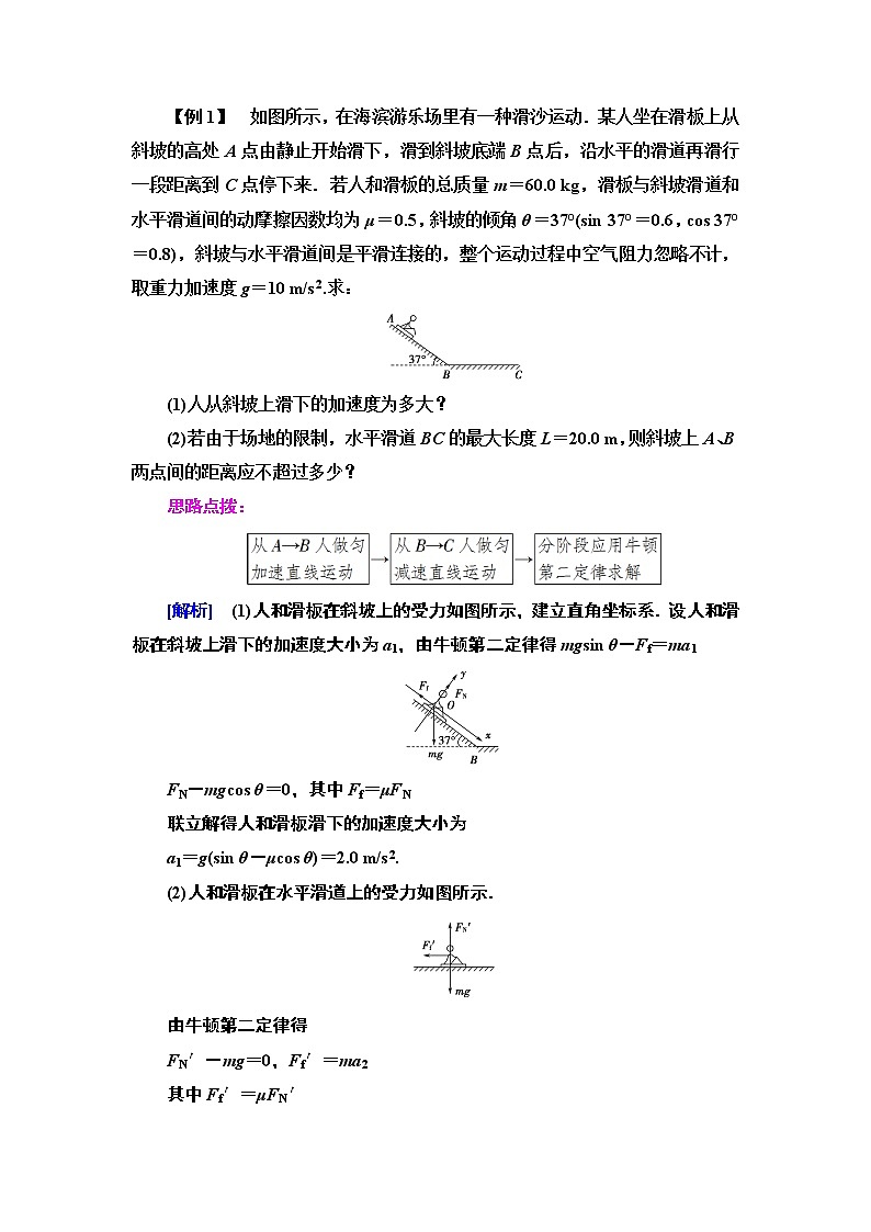 新课标高中物理：19-20 第4章 5　牛顿运动定律的应用 教案03