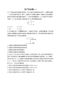 2023届高考物理二轮总复习试题（老高考旧教材）生产生活类（一）（Word版附解析）