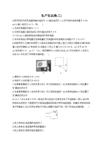 2023届高考物理二轮总复习试题（老高考旧教材）生产生活类（二）（Word版附解析）