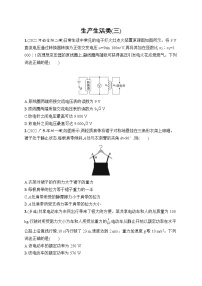 2023届高考物理二轮总复习试题（老高考旧教材）生产生活类（三）（Word版附解析）