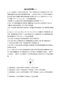 2023届高考物理二轮总复习试题（老高考旧教材）航天技术类（一）（Word版附解析）