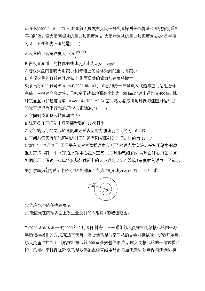 2023届高考物理二轮总复习试题（老高考旧教材）航天技术类（一）（Word版附解析）第2页