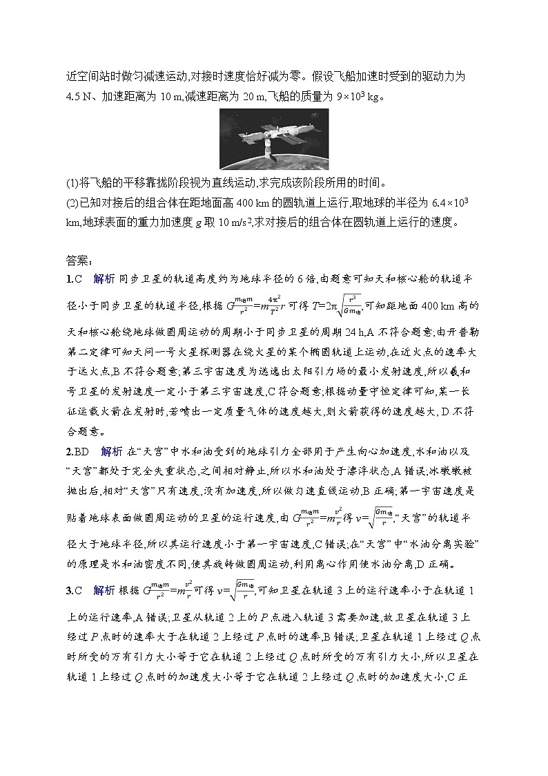2023届高考物理二轮总复习试题（老高考旧教材）航天技术类（一）（Word版附解析）第3页